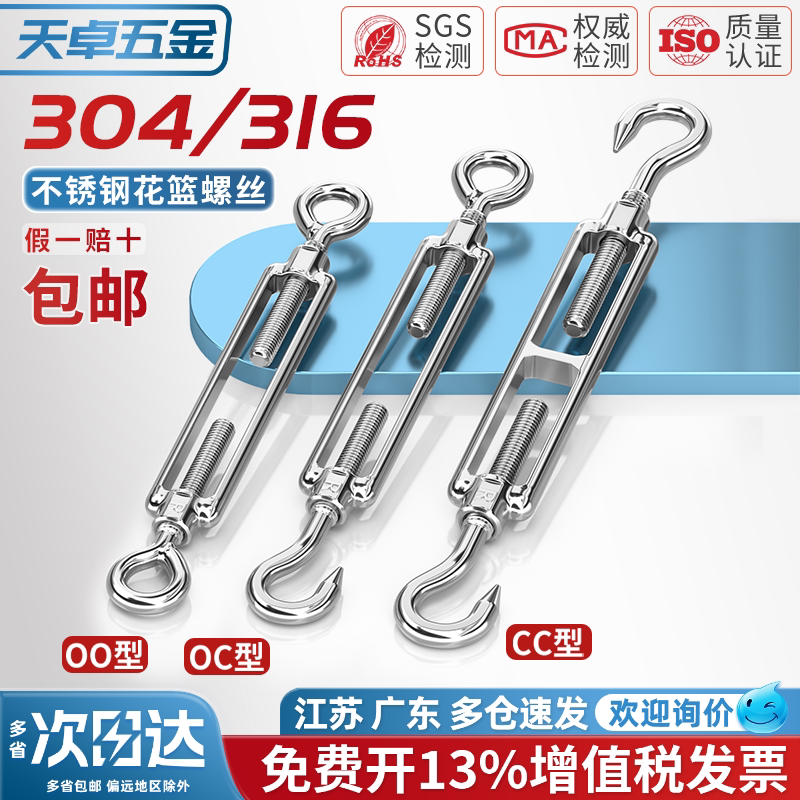 304/316不锈钢花篮螺丝 收紧器紧线 钢丝绳拉紧器 紧绳器螺栓螺杆