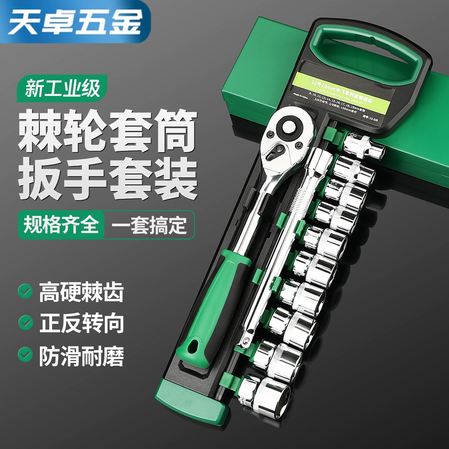 汽修棘轮套筒组合扳手工具