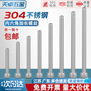 加长M3M4M5M6M8M10M12 304不锈钢内六角螺丝钉杯头全牙圆柱头螺栓