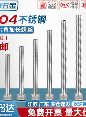 加长M3M4M5M6M8M10M12 304不锈钢内六角螺丝钉杯头全牙圆柱头螺栓