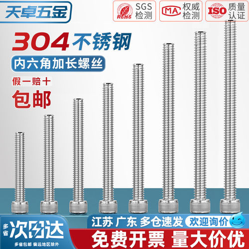 【全网热销】304加长内六角螺丝