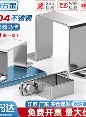 304不锈钢方卡方形卡方管卡扣骑马卡抱箍欧姆直角支架卡箍u型管卡