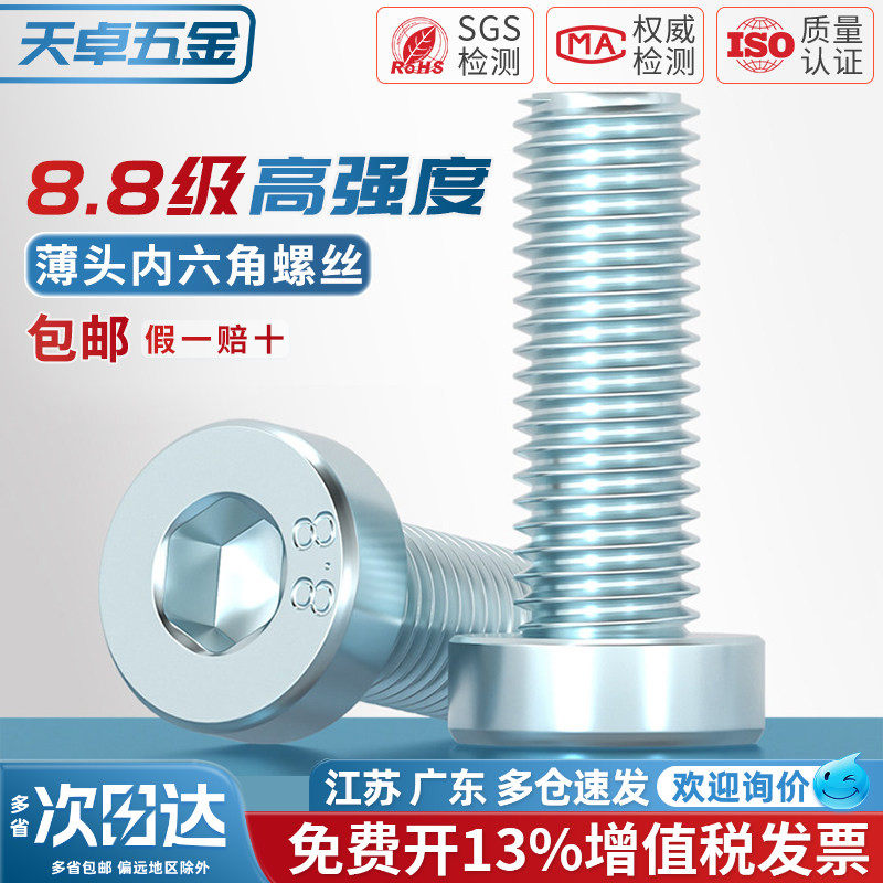 8.8级镀锌薄头内六角螺丝DIN7984矮头螺栓螺钉M3M4M5M6M8M10M12mm