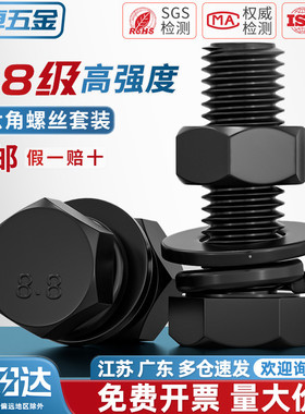 8.8级黑色外六角螺丝螺母高强度组合平垫弹垫套装M4M5M6M8M10M12
