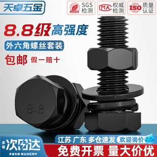 8.8级黑色外六角螺丝螺母高强度组合平垫弹垫套装 M4M5M6M8M10M12