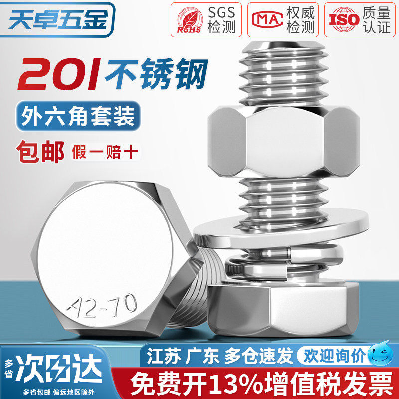 【13%专票】不锈钢螺丝螺母套装图片