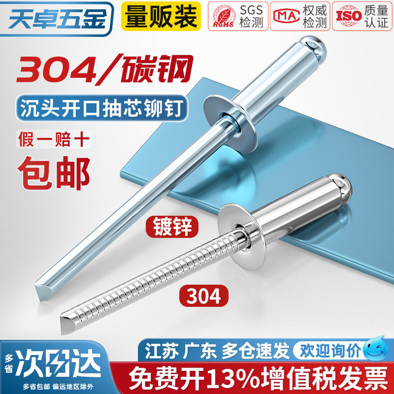 国标 沉头开口型抽芯铆钉 全 铝/304不锈钢/碳钢铁镀锌拉铆钉大全