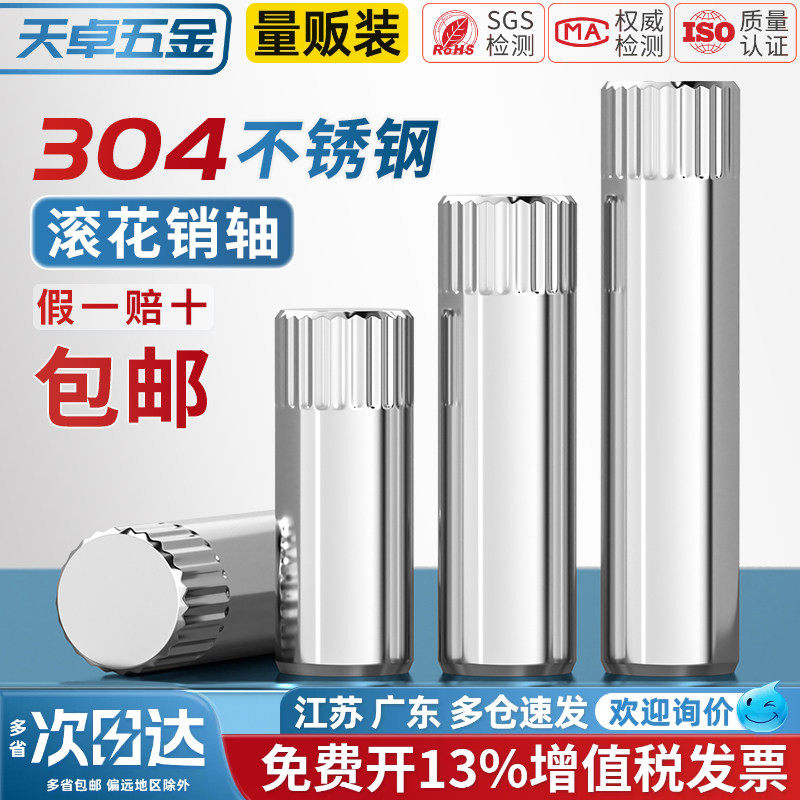 304不锈钢滚花销轴销钉合页玩具城连接杆锁具圆柱定位销子M1.5-M6