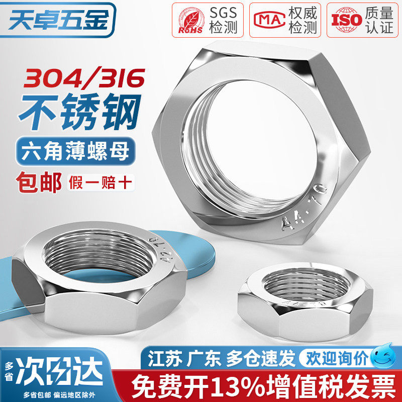304/316不锈钢六角薄螺母扁螺帽薄型螺丝帽MM3M4M5M6M8M10M12-M60 - 实物图
