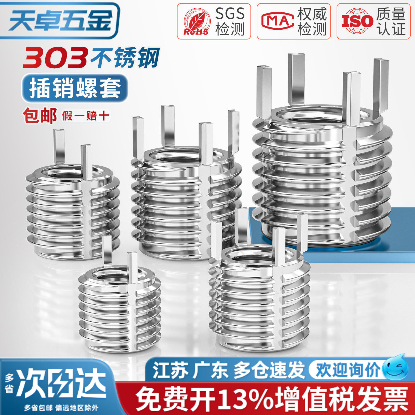 不锈钢插销螺套轻/重型带销螺纹护套牙套M2M2.5M3M4M5M6M8M10-M20