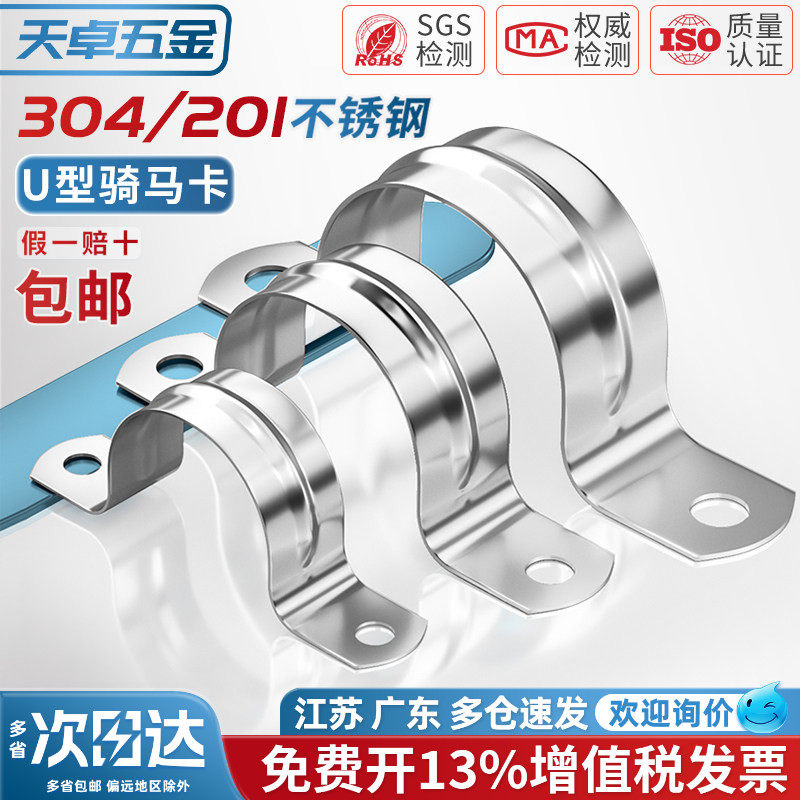 304/201不锈钢管卡管夹骑马卡管支架管扣喉箍水管夹U型管卡箍抱箍
