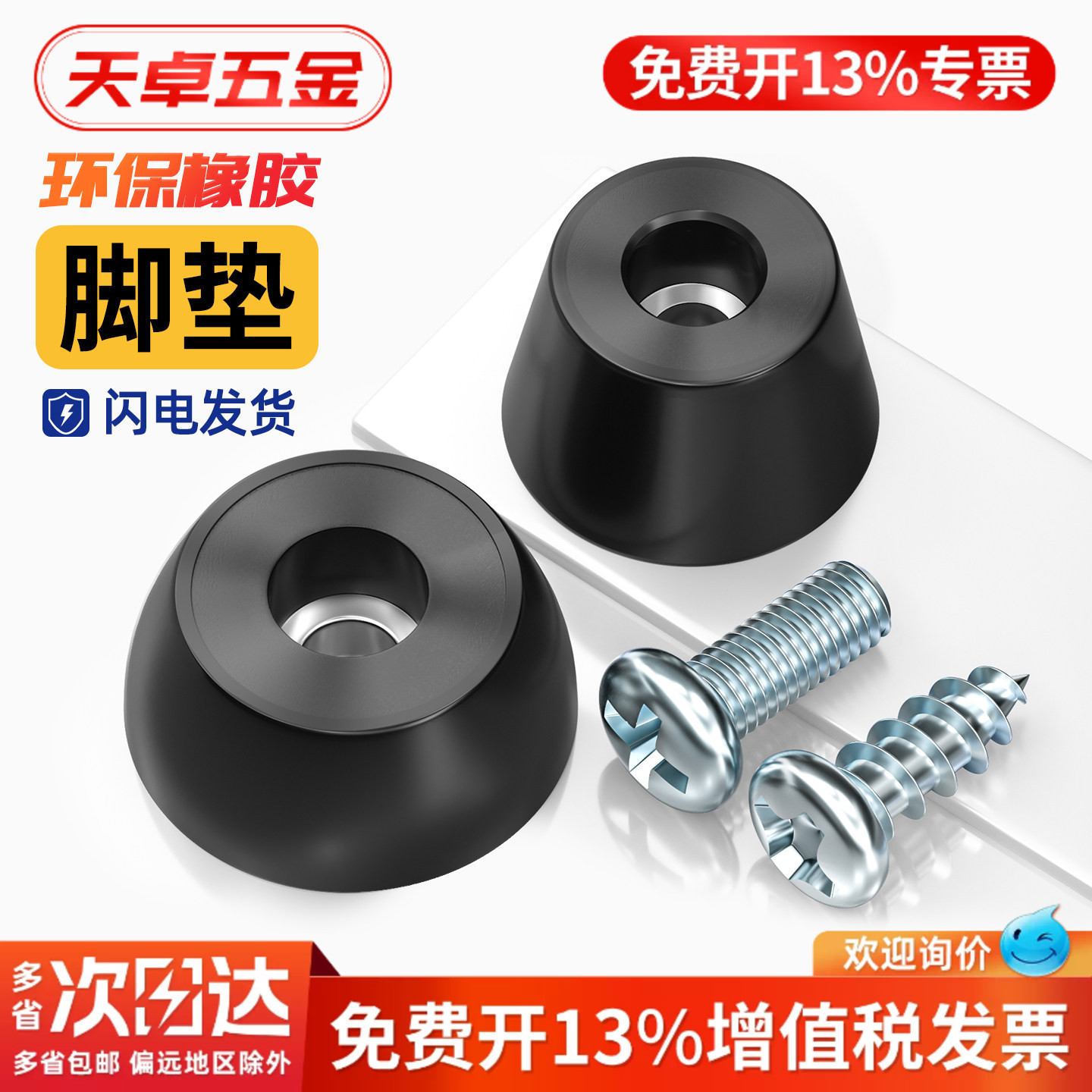橡胶减震家具防滑桌椅增高脚垫