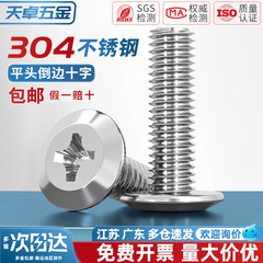 304不锈钢扁头夹板家具连接螺栓大平头倒边十字螺丝钉M3M4M5M6MM8
