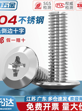 304不锈钢扁头夹板家具连接螺栓大平头倒边十字螺丝钉M3M4M5M6MM8