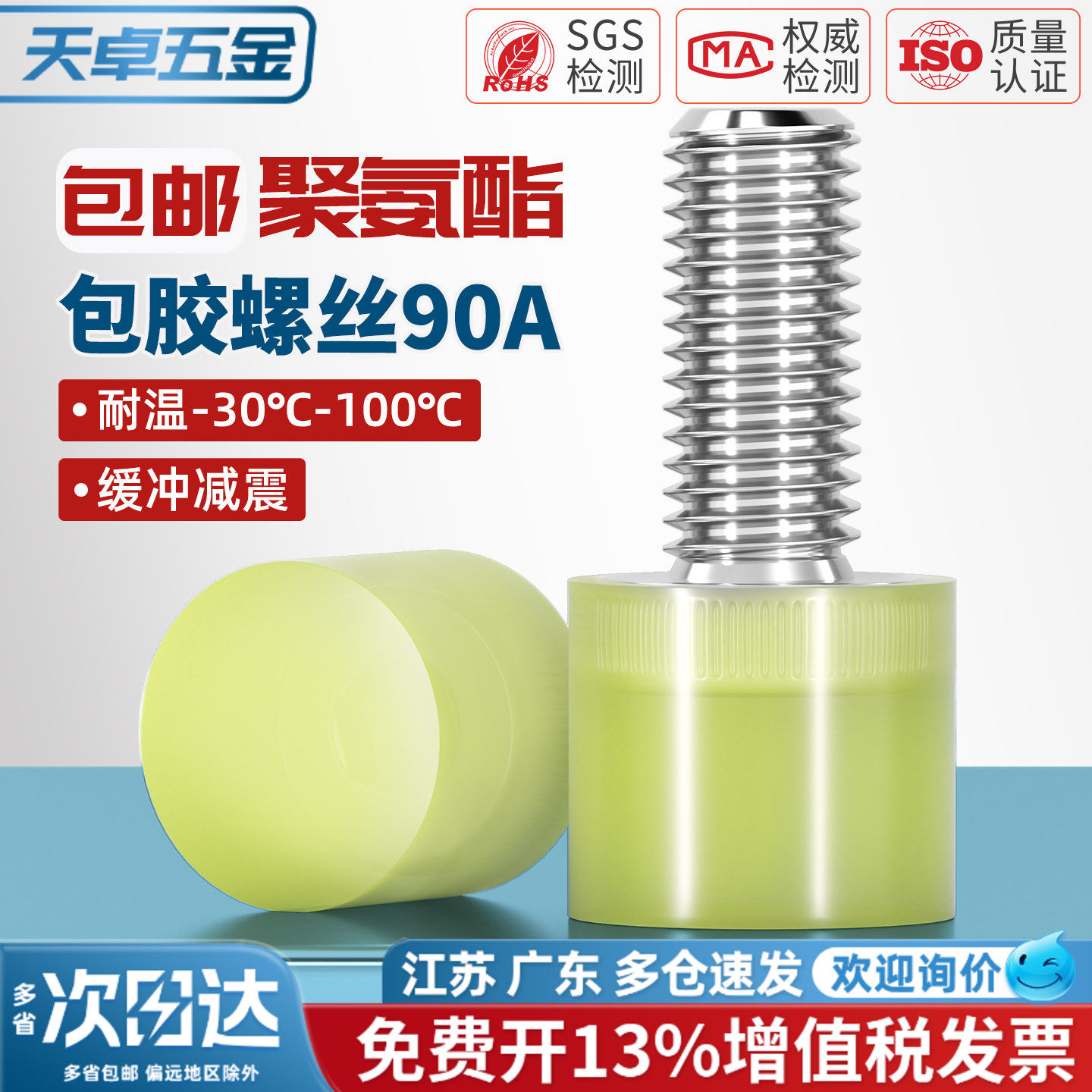 FA不锈钢聚氨酯包胶螺丝缓冲防撞螺钉减震螺杆优力胶头螺栓M4 6-8