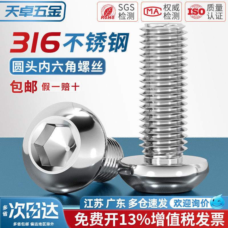316不锈钢圆头盘头内六角螺丝半圆杯螺钉蘑菇螺栓3M4M5M6M8M10M12