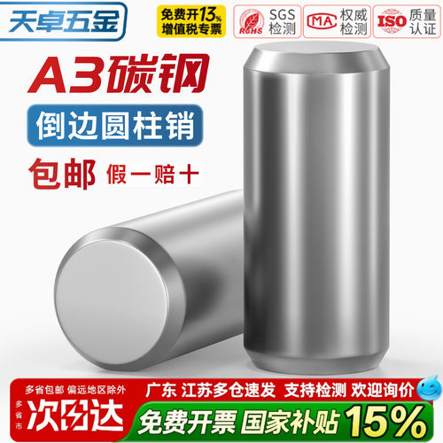 【全网热销】A3碳钢精密圆柱销