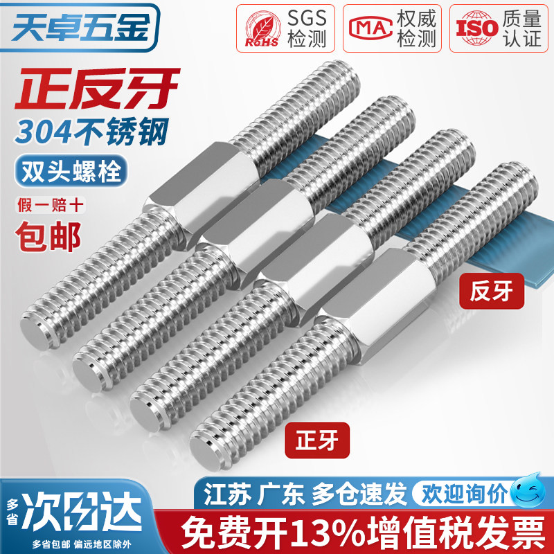 【13%专票】正反牙六角双头螺杆图片