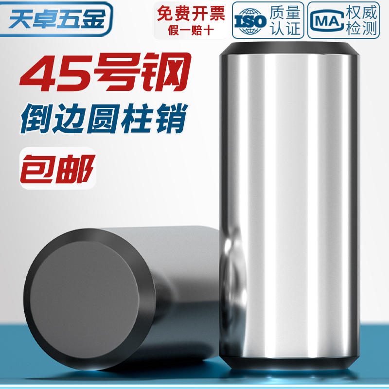 【全网热销】45#钢高强度圆柱销