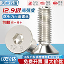 12.9级镀镍高强度沉头内六角螺丝钉平头螺栓M2M3M4M5M6M8M10M12mm
