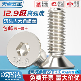12.9级镀镍高强度沉头内六角螺丝钉平头螺栓M2M3M4M5M6M8M10M12mm
