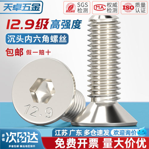 【全网热销】12.9镀镍内六角螺丝