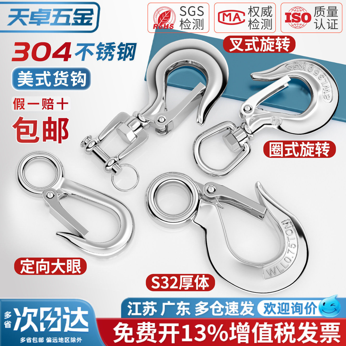 304不锈钢美式货钩拉钩 吊钩抓钩定向 旋转环挂钩 承重钩 起重钩