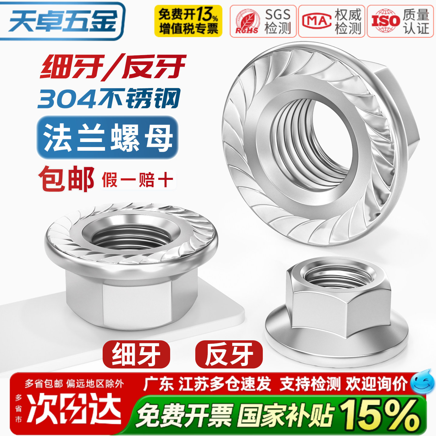 【13%专票】细牙反牙法兰螺母图片