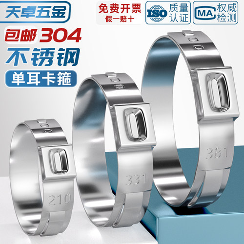 【全网热销】304单耳无极卡箍