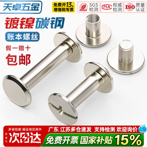 【13%专票】镀镍子母对锁铆钉