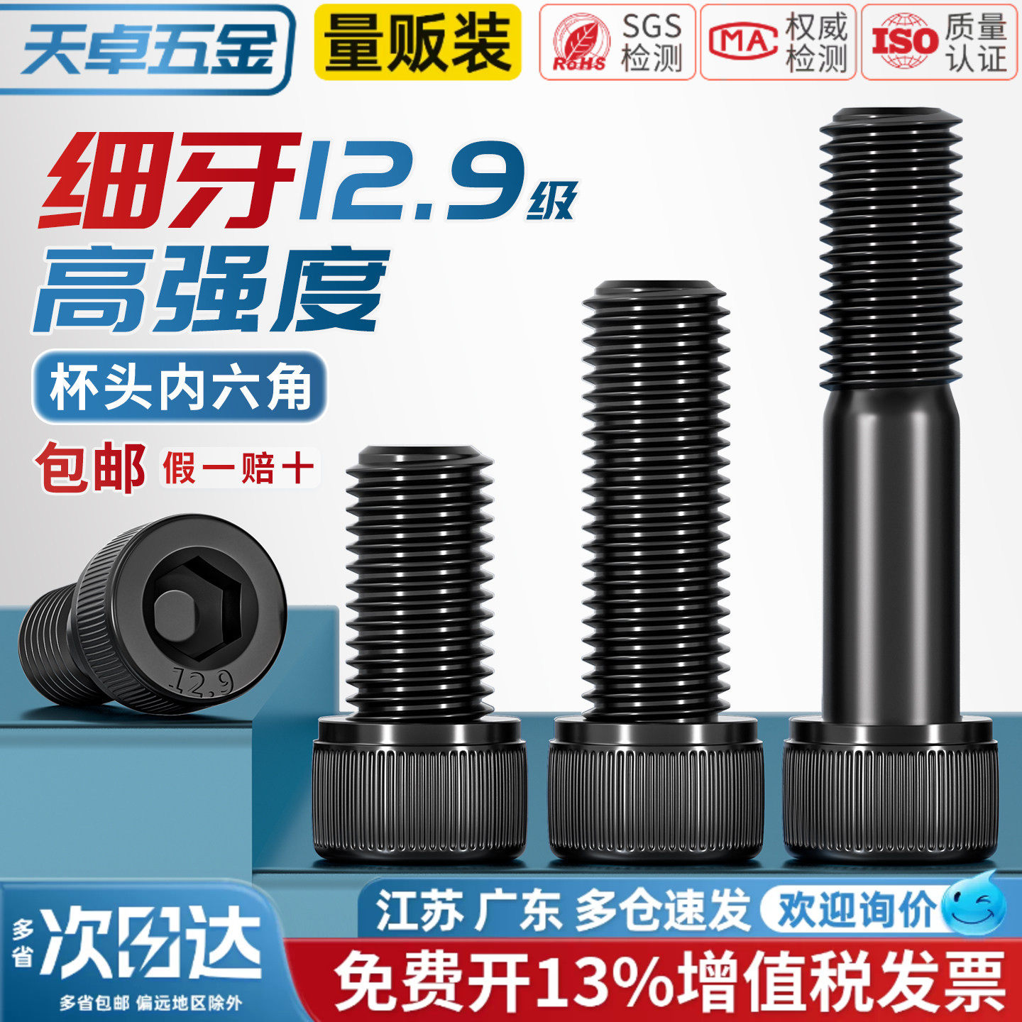 12.9级细牙内六角螺丝螺栓MM6M8M10M12M14M16M20*0.75*1*1.25*1.5