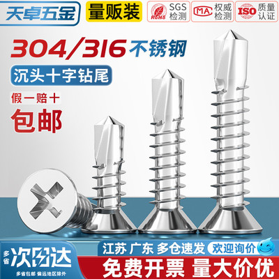 【全网热销】304/316沉头钻尾钉