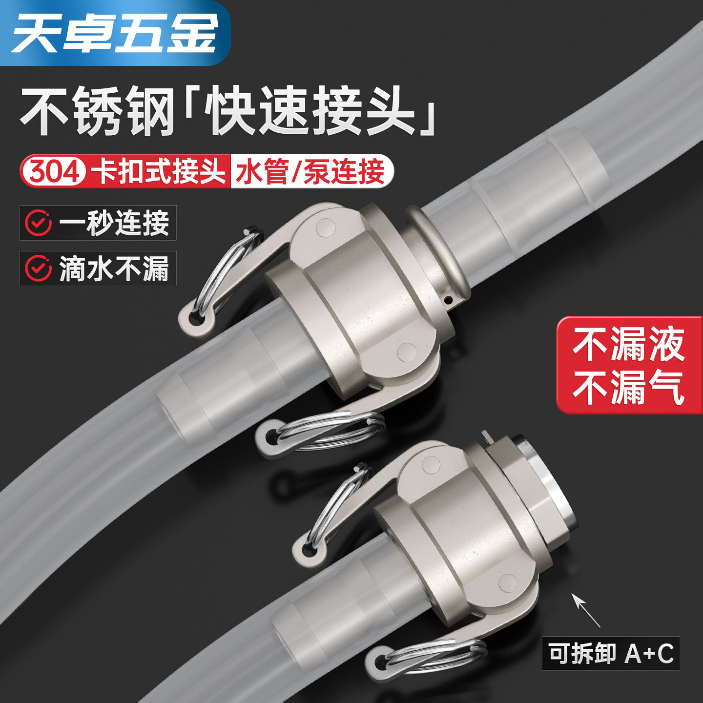 304不锈钢快速接头卡扣式活接4/6分1/2/3寸水泵水管油管接头大全