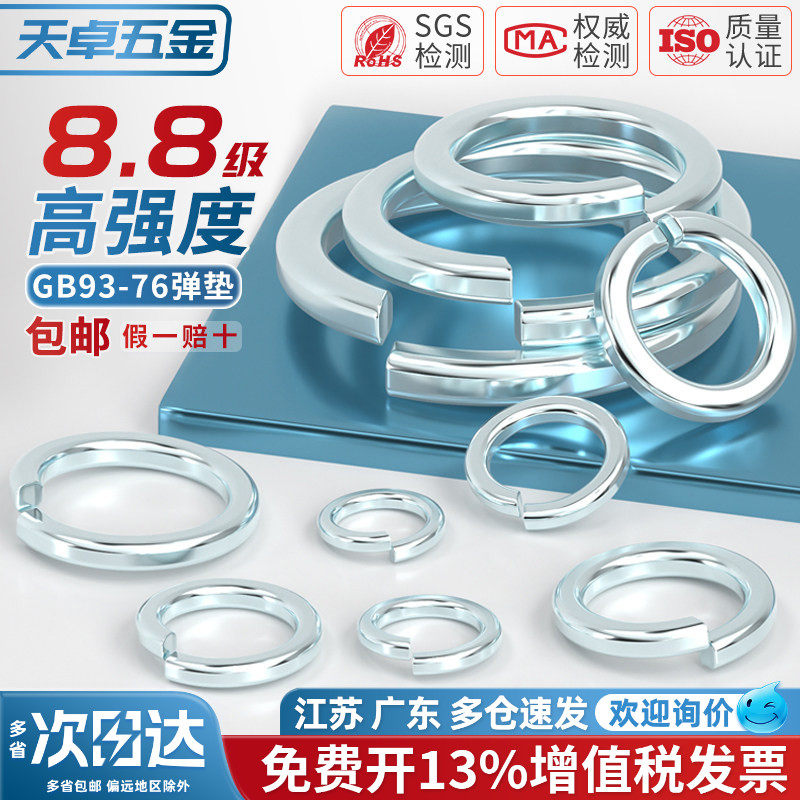 国标8.8级镀锌开口弹垫65锰弹簧垫圈弹性垫片M3M4M5M6M8M10-M30mm