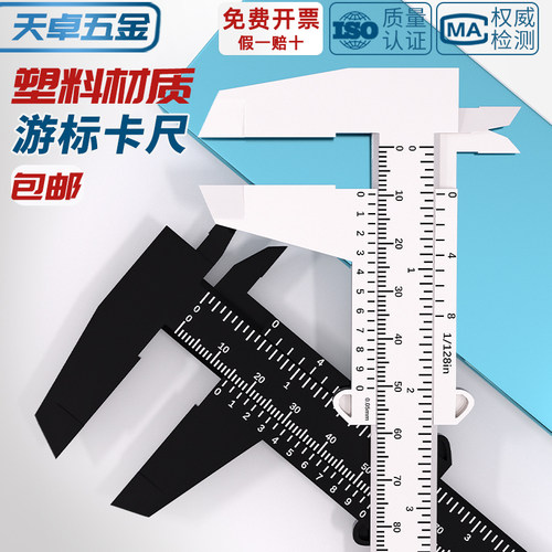 【全网热销】塑料迷你游标卡尺