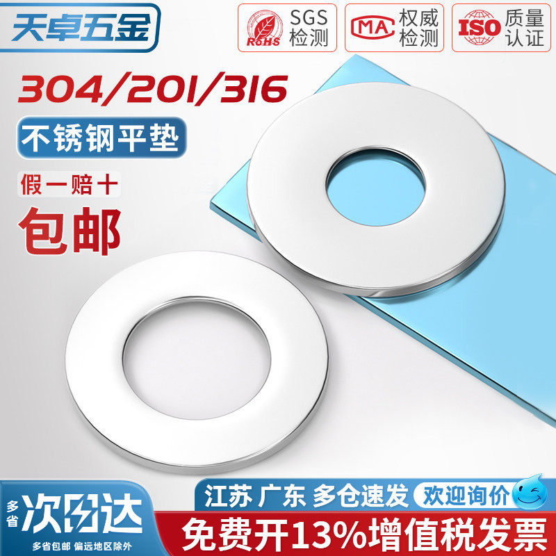 304/201/316不锈钢垫圈平垫螺丝介子金属加大垫片M2M3M4M5M6M8-64