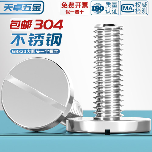 【全网热销】大圆头一字开槽螺丝