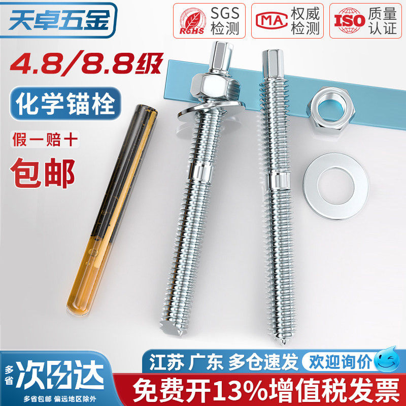 化学膨胀螺栓高强度8.8级镀锌4.8加长化学锚栓螺丝含药剂12M20M24