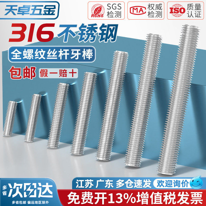 316不锈钢丝杆全螺纹牙棒通丝螺柱螺丝栓牙条M3M4M5M6M8M10M12M16