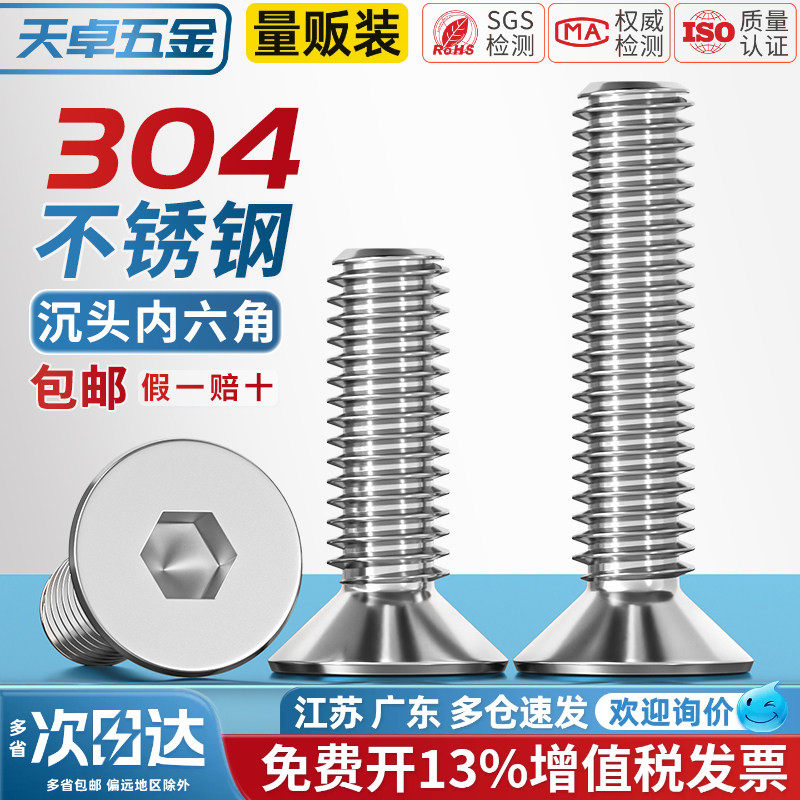 304不锈钢沉头内六角螺丝平头平杯螺栓螺钉M2M3M4M5M6M8M10M12M16