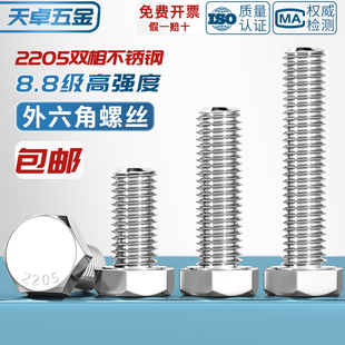 8.8级2205双相不锈钢外六角螺丝高强度加长螺栓M6M8M10M12M16 M24