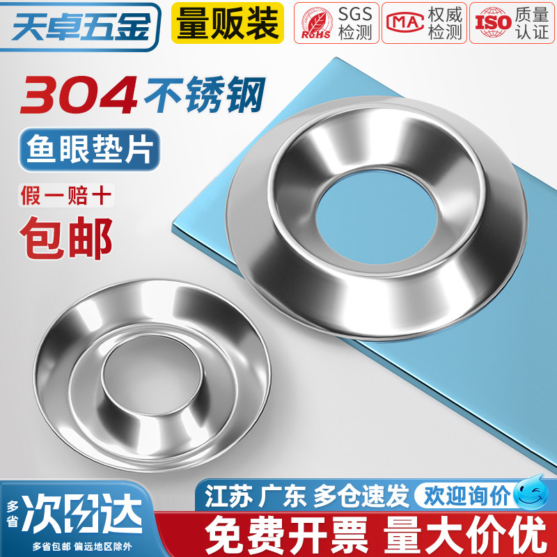 [全网热销]304鱼眼凹凸装饰垫圈