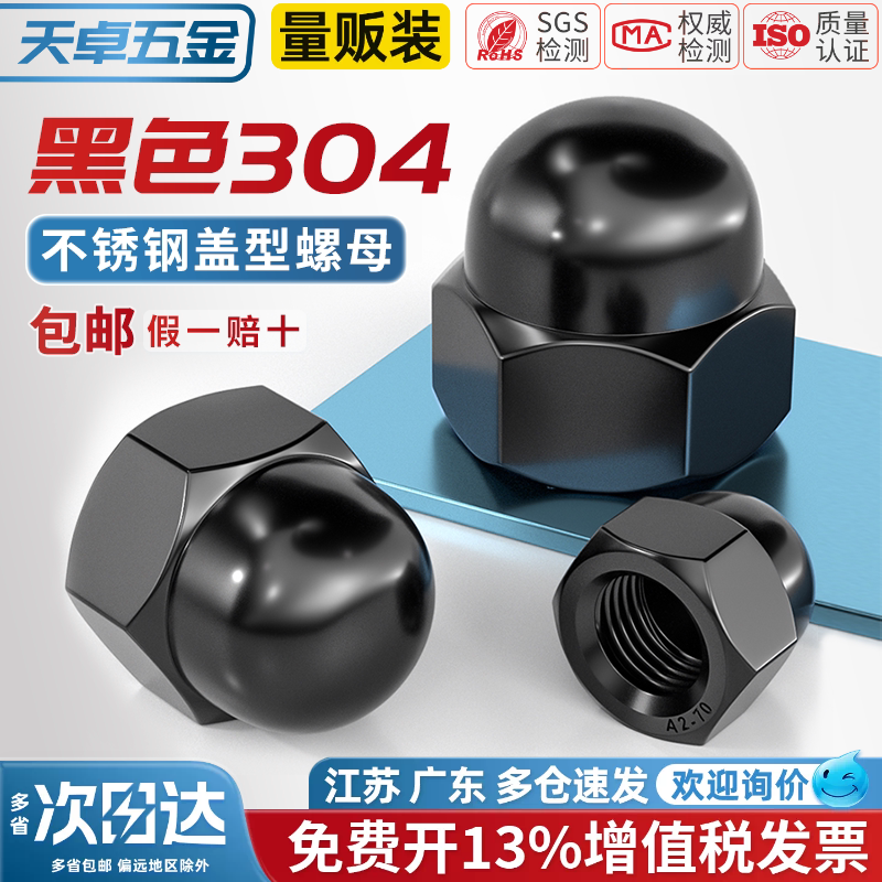 黑色304不锈钢盖型螺母盖形装饰帽圆球头螺丝帽盖帽盖母MM3M4-M20