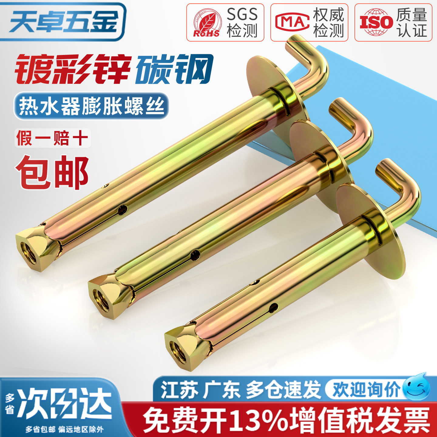 电热水器专用膨胀螺丝图片