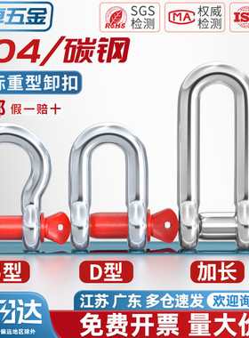 国标镀锌弓形卸扣U型D型锁扣u形d形卡扣 起重吊环吊钩 马蹄扣卡扣