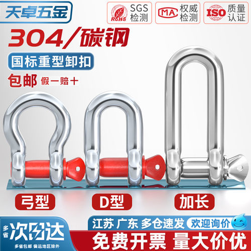 国标镀锌弓形U型D型卸扣