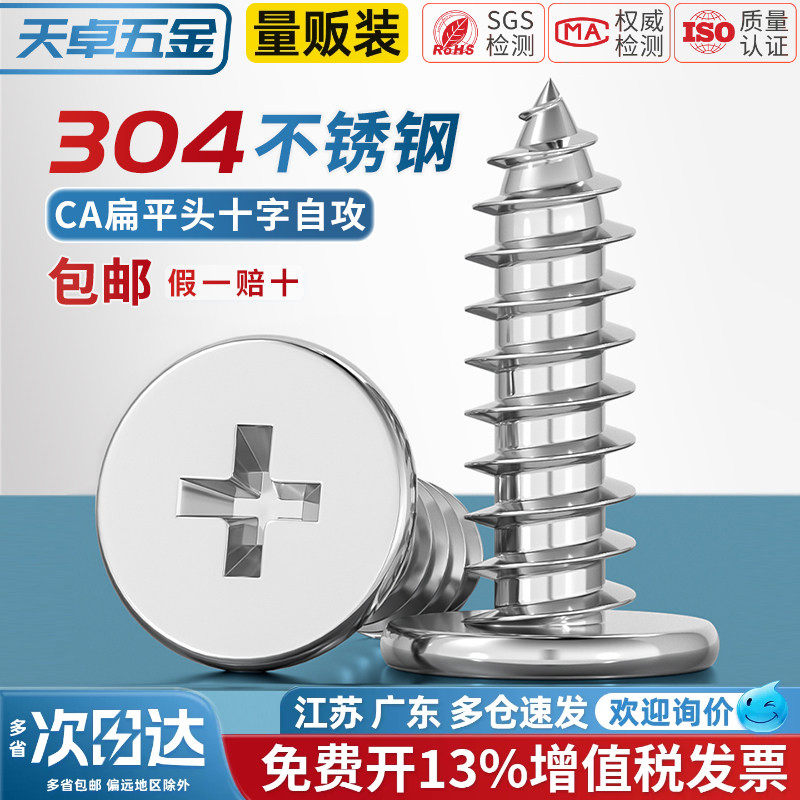 【13%专票】304扁平头自攻螺丝图片