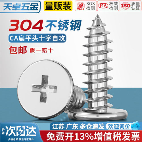 【13%专票】304扁平头自攻螺丝
