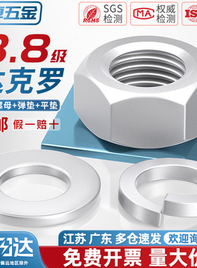 8.8级达克罗六角螺母平垫片弹垫螺帽平垫圈弹垫M3M5M6M8M14M16M20