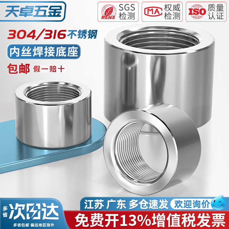 304/316不锈钢内丝螺纹焊接底座图片